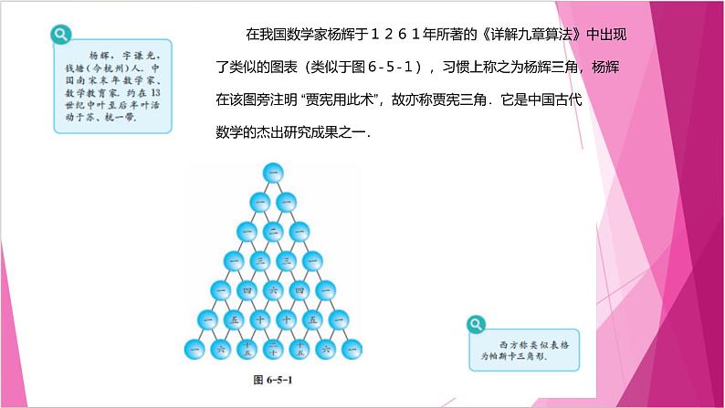 沪教版2020高中数学选择性必修第二册6.5杨辉三角和二项式定理（第1课时）（课件）第8页