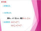 滬教版2020高中數(shù)學(xué)選擇性必修第二冊6.5楊輝三角和二項式定理（第1課時）（課件）