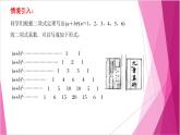 滬教版2020高中數(shù)學(xué)選擇性必修第二冊6.5楊輝三角和二項式定理（第1課時）（課件）