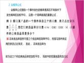 沪教版2020高中数学选择性必修第二册7.1 全概率公式（第2课时）（课件）