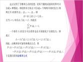 沪教版2020高中数学选择性必修第二册7.1 全概率公式（第2课时）（课件）