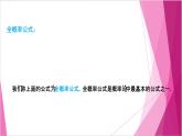沪教版2020高中数学选择性必修第二册7.1 全概率公式（第2课时）（课件）