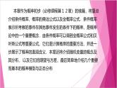 滬教版2020高中數(shù)學(xué)選擇性必修第二冊(cè)7.1條件概率與相關(guān)公式（第1課時(shí)）（課件）