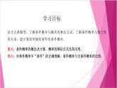 滬教版2020高中數(shù)學(xué)選擇性必修第二冊(cè)7.1條件概率與相關(guān)公式（第1課時(shí)）（課件）