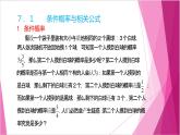 滬教版2020高中數(shù)學(xué)選擇性必修第二冊(cè)7.1條件概率與相關(guān)公式（第1課時(shí)）（課件）