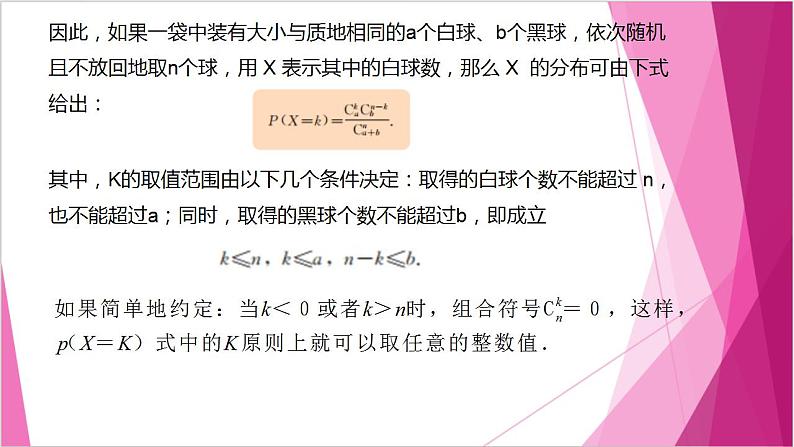 沪教版2020高中数学选择性必修第二册7.3超几何分布（第2课时）（课件）第5页