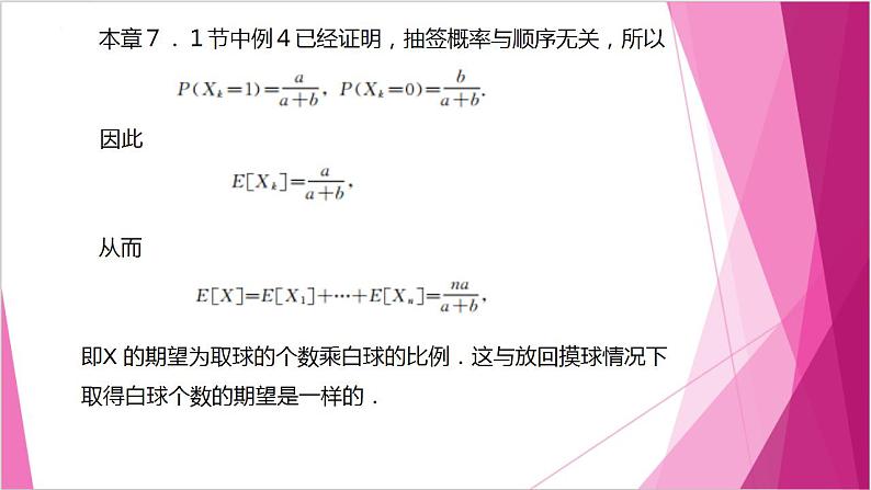 沪教版2020高中数学选择性必修第二册7.3超几何分布（第2课时）（课件）第7页
