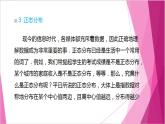 沪教版2020高中数学选择性必修第二册7.3正态分布（第3课时）（课件）