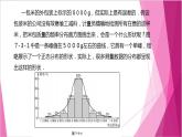 沪教版2020高中数学选择性必修第二册7.3正态分布（第3课时）（课件）