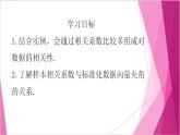 滬教版2020高中數(shù)學選擇性必修第二冊8.1 相關(guān)系數(shù)（第2課時）（課件）