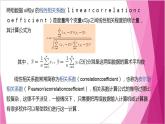 滬教版2020高中數(shù)學選擇性必修第二冊8.1 相關(guān)系數(shù)（第2課時）（課件）