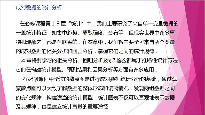 沪教版2020高中数学选择性必修第二册8.1成对数据间的关系（第1课时）（课件）第2页