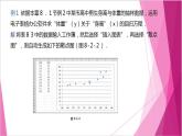 滬教版2020高中數(shù)學(xué)選擇性必修第二冊8.2一元線性回歸分析的應(yīng)用舉例（第2課時）（課件）
