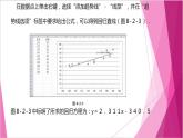 滬教版2020高中數(shù)學(xué)選擇性必修第二冊8.2一元線性回歸分析的應(yīng)用舉例（第2課時）（課件）