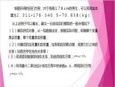 滬教版2020高中數(shù)學(xué)選擇性必修第二冊8.2一元線性回歸分析的應(yīng)用舉例（第2課時）（課件）
