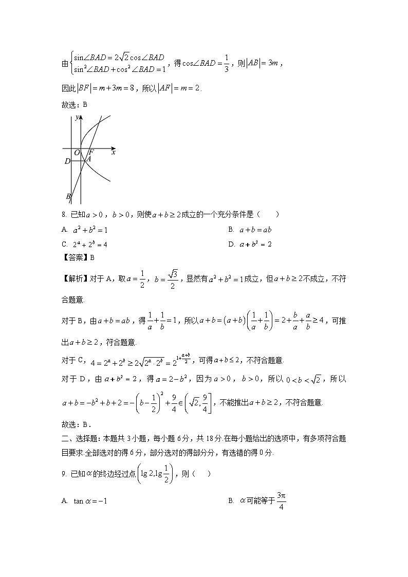2025届青海省西宁市大通县高三(上)期中考试数学试卷（解析版）第3页