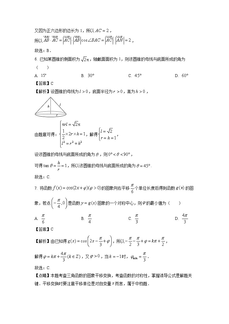 2025届陕西省十七校联考高三(上)11月期中考试数学试卷（解析版）第3页