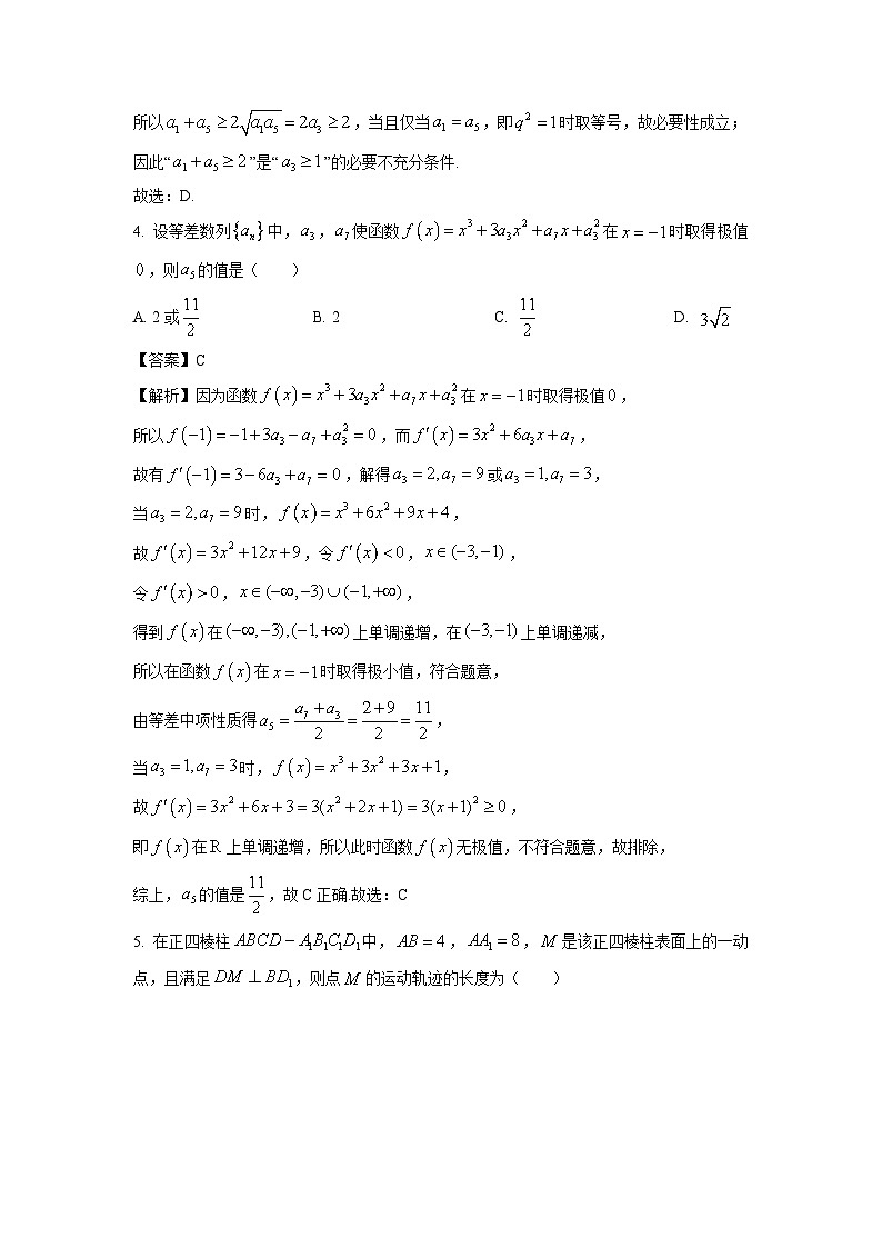2025届辽宁省沈阳市郊联体高三(上)期中考试数学试卷（解析版）第2页