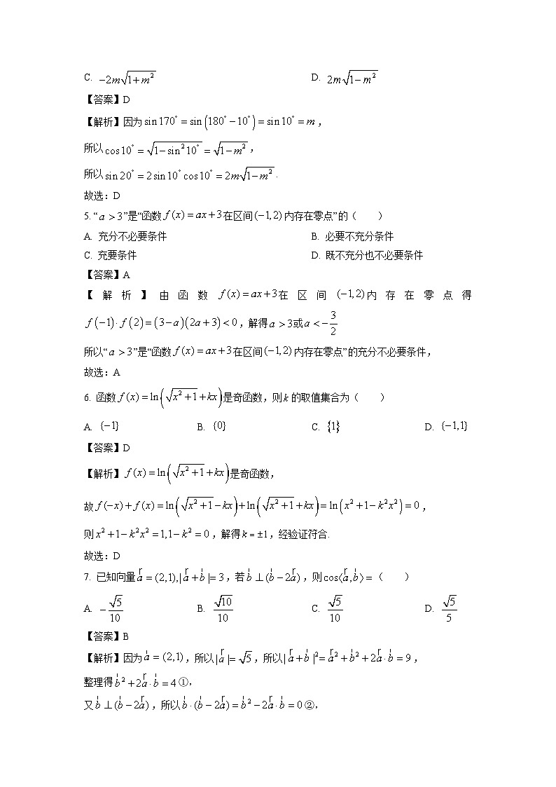 2025届辽宁省名校联合体高三(上)期中检测数学试卷（解析版）第2页