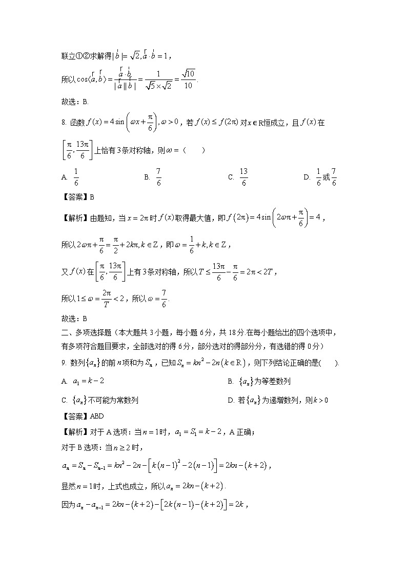 2025届辽宁省名校联合体高三(上)期中检测数学试卷（解析版）第3页