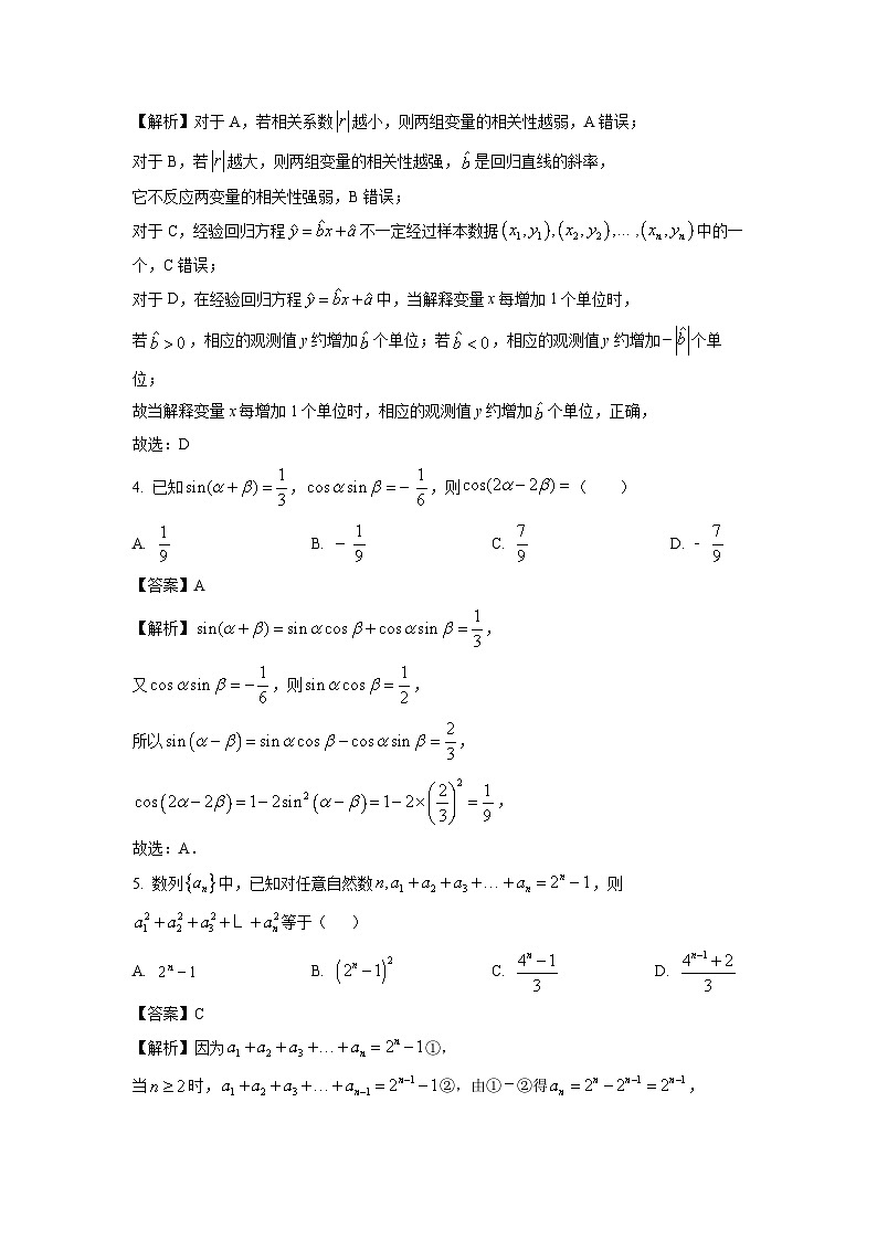 2025届辽宁省七校名校协作体高三(上)11月期中联考数学试卷（解析版）第2页