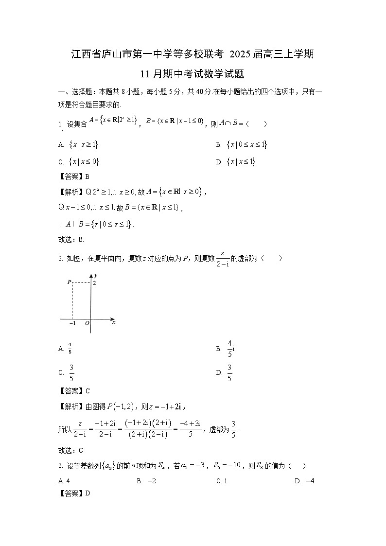 2025届江西省庐山市第一中学等多校联考高三(上)11月期中考试数学试卷（解析版）第1页