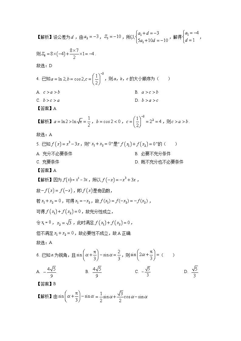 2025届江西省庐山市第一中学等多校联考高三(上)11月期中考试数学试卷（解析版）第2页