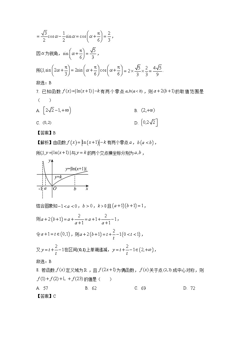 2025届江西省九校联考高三(上)11月期中考试数学试卷（解析版）第3页