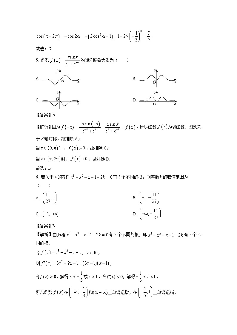 2025届山东省菏泽市高三(上)11月期中考试（B）数学试卷（解析版）第2页