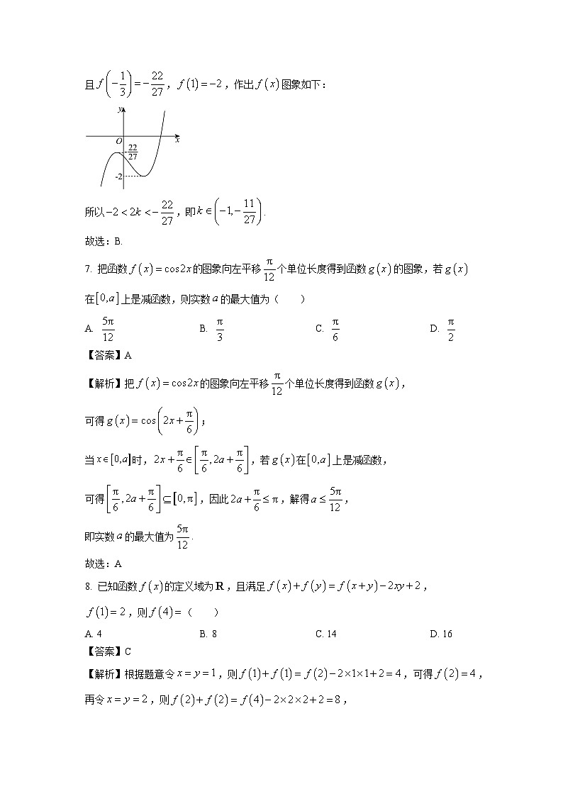 2025届山东省菏泽市高三(上)11月期中考试（B）数学试卷（解析版）第3页