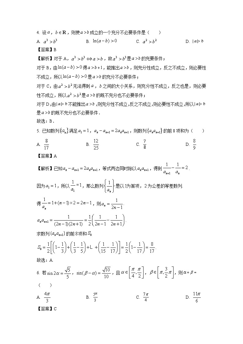 2025届山东省名校考试联盟高三(上)期中检测数学试卷（解析版）第2页