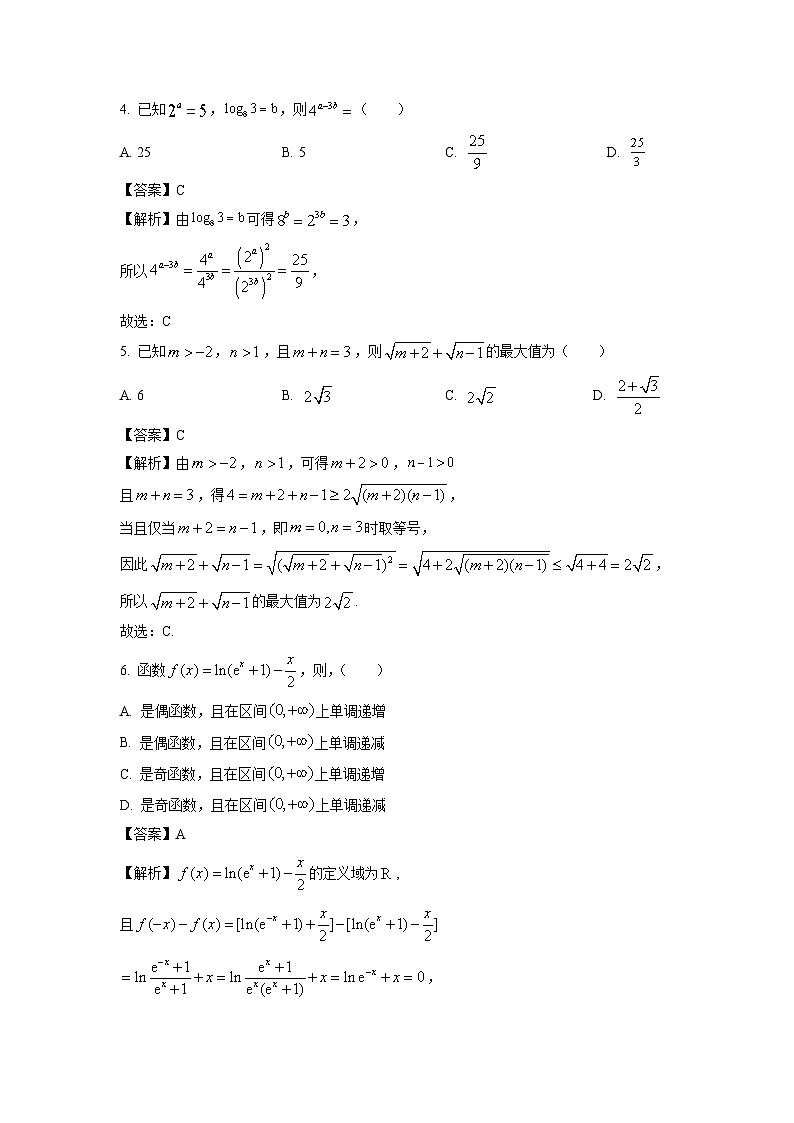 2025届天津市河西区高三(上)期中质量调查数学试卷（解析版）第2页