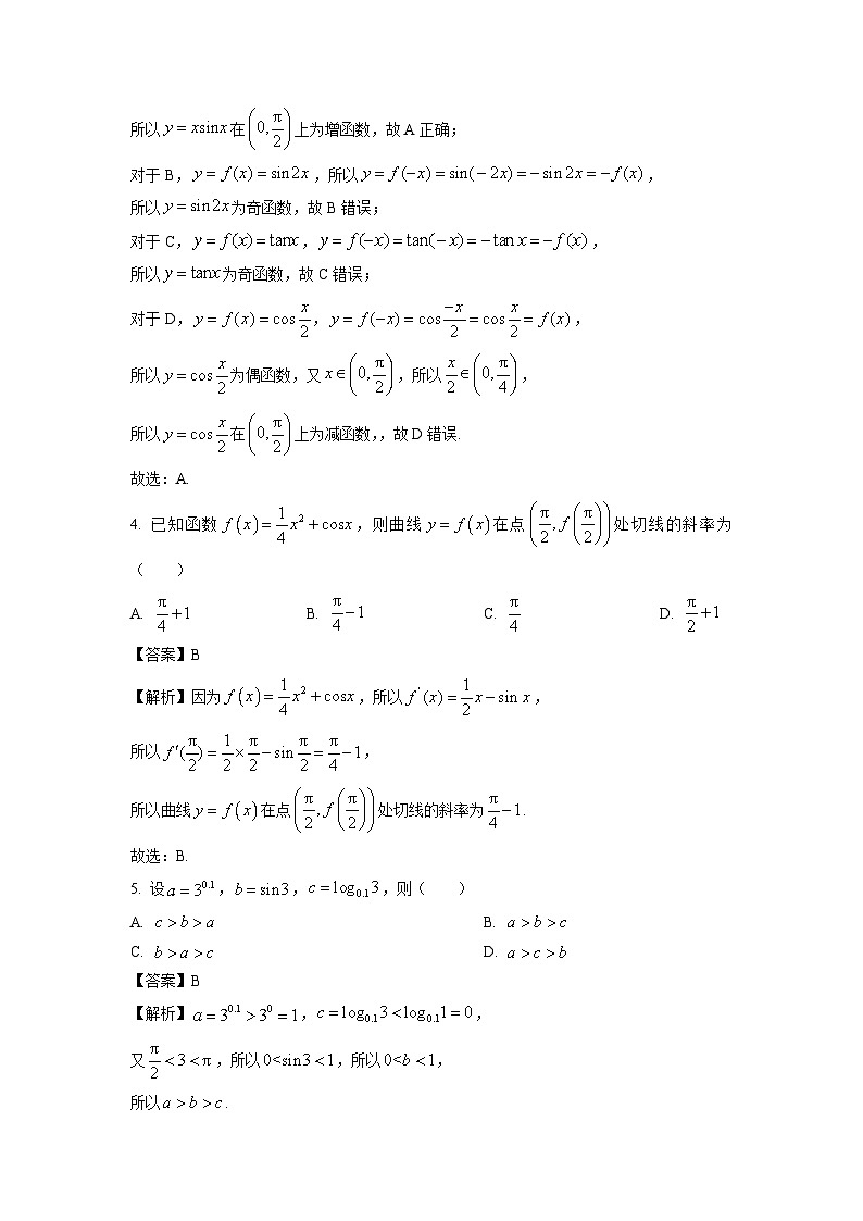 2025届天津市五区县重点校联考高三(上)11月期中联考数学试卷（解析版）第2页