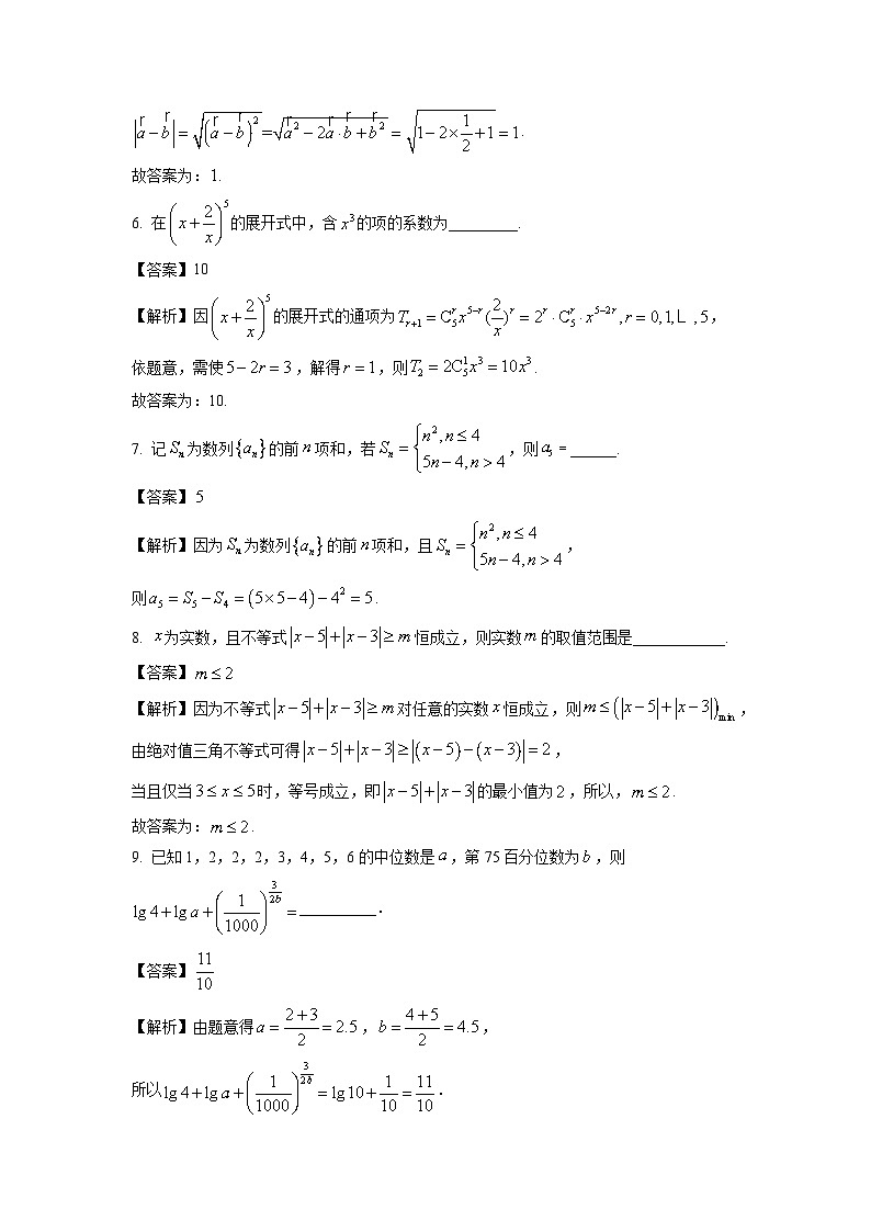 2025届上海市长宁区高三(上)期中考试数学试卷（解析版）第2页