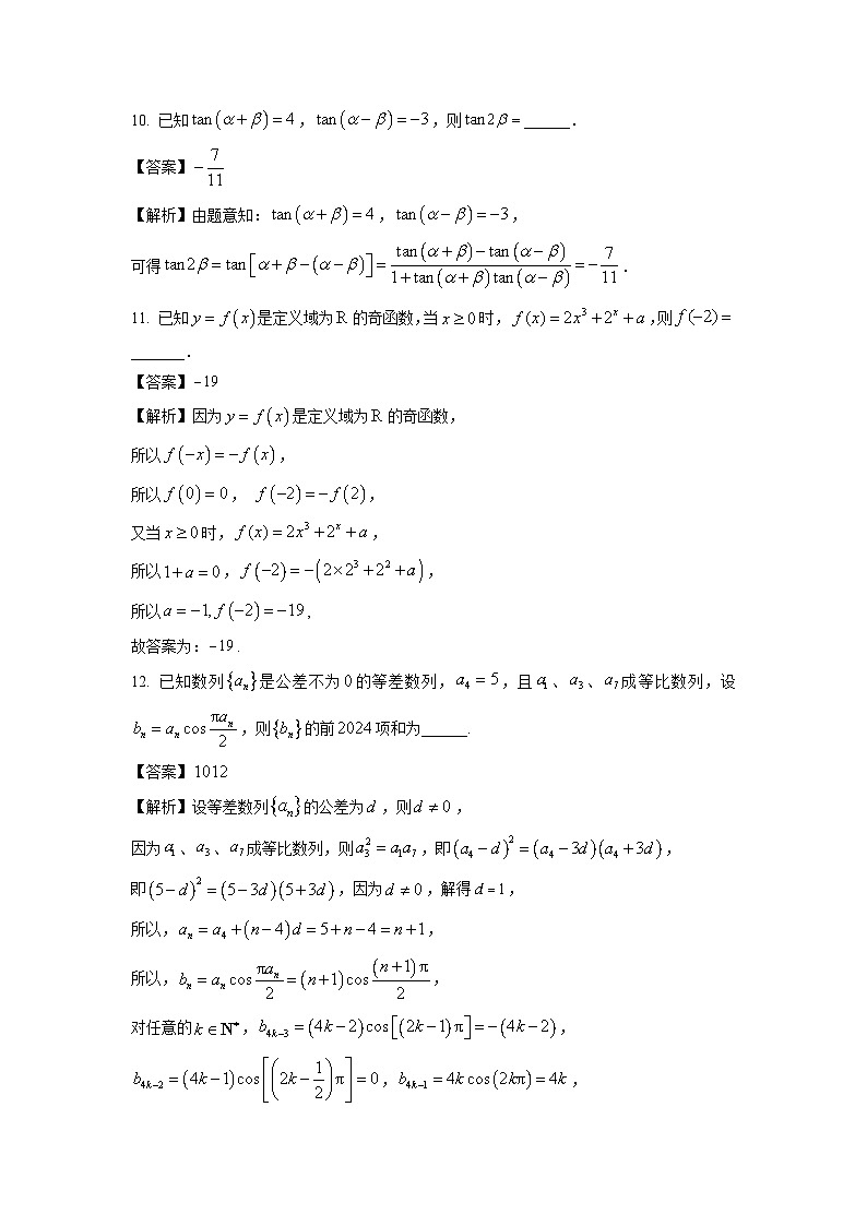 2025届上海市长宁区高三(上)期中考试数学试卷（解析版）第3页