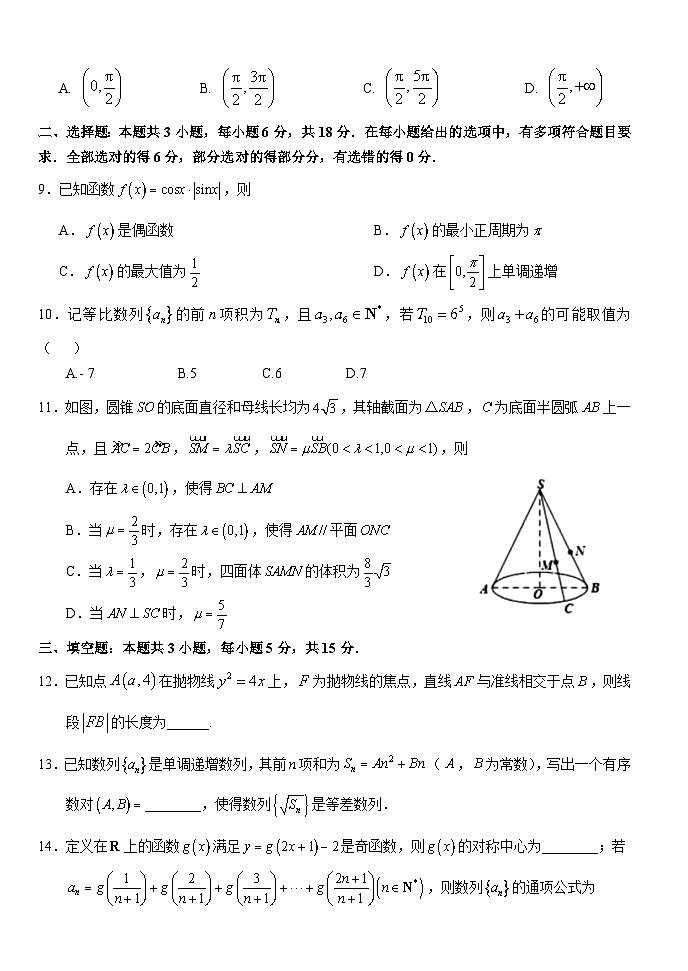 湖北省沙市中学2024-2025学年高三上学期11月月考数学试题第2页