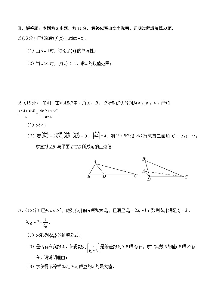 湖北省沙市中学2024-2025学年高三上学期11月月考数学试题第3页