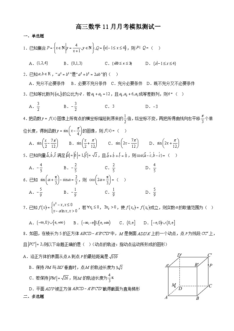 甘肃省民乐县第一中学2024-2025学年高三上学期11月月考模拟测试一数学试题第1页