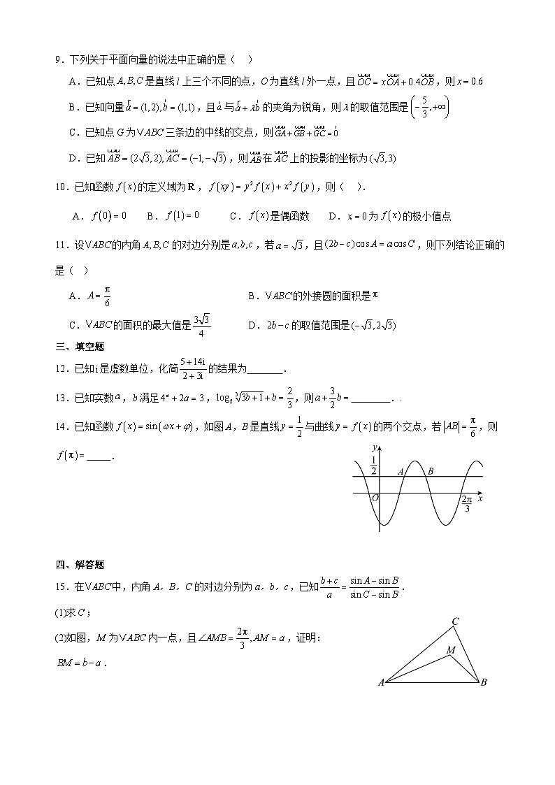 甘肃省民乐县第一中学2024-2025学年高三上学期11月月考模拟测试一数学试题第2页
