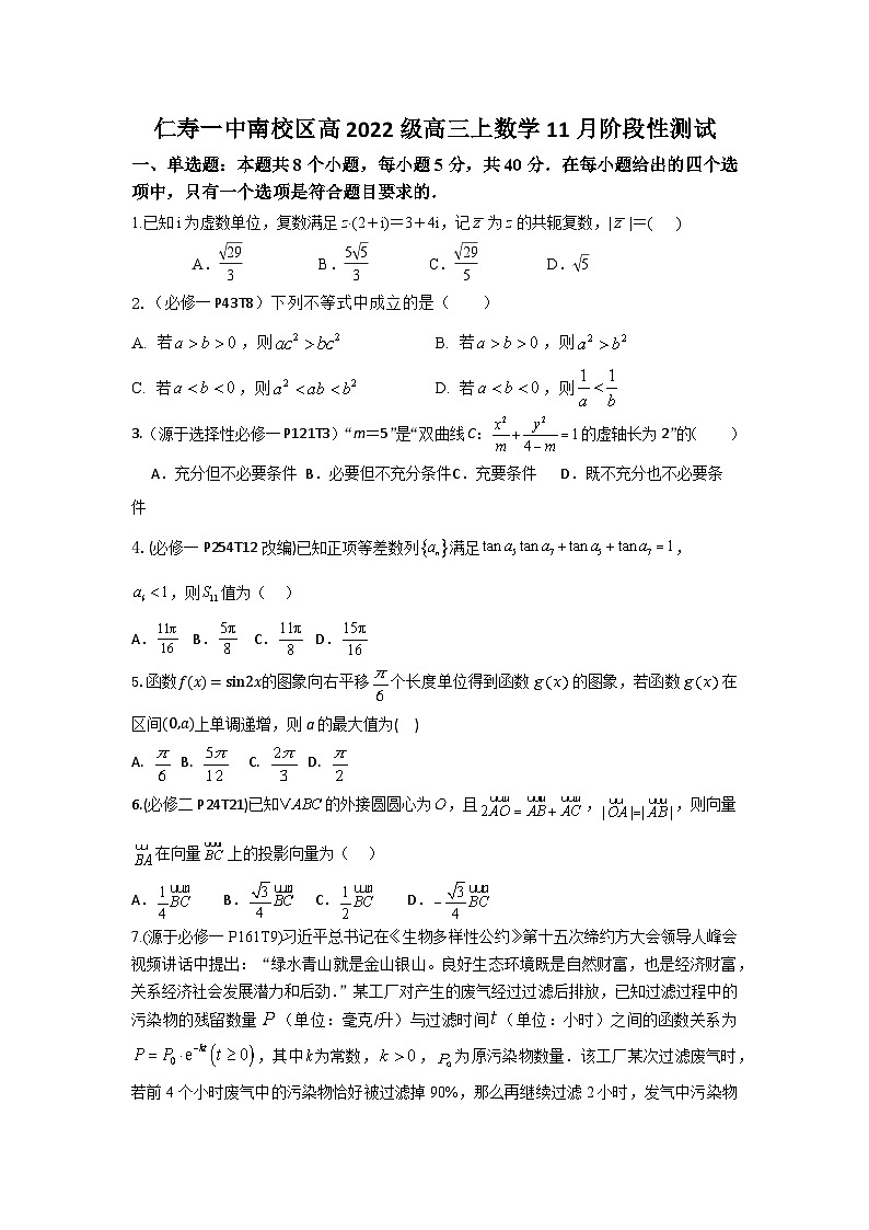 2025届高三上学期数学11月阶段性测试（原卷版）第1页