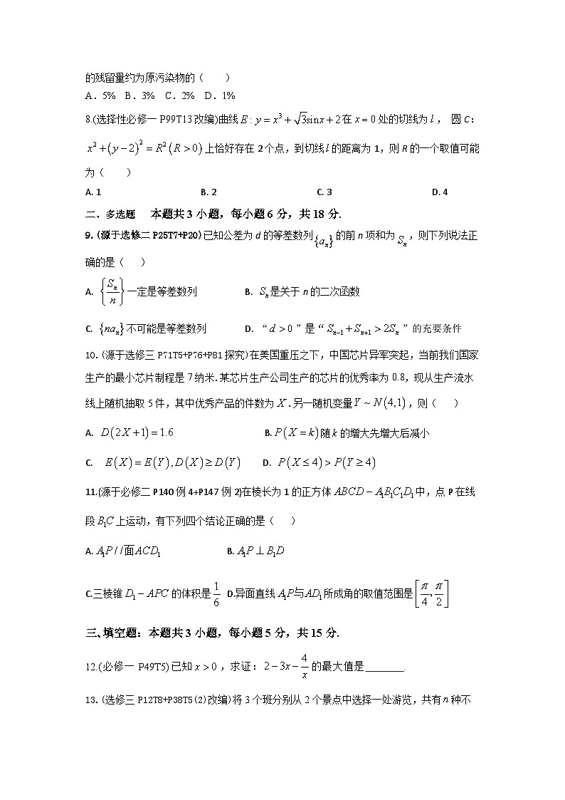 2025届高三上学期数学11月阶段性测试（原卷版）第2页