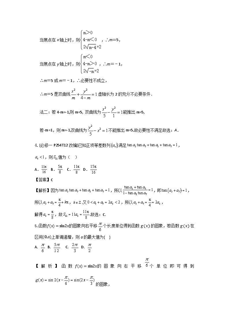 2025届高三上学期数学11月阶段性测试（解析版）第2页