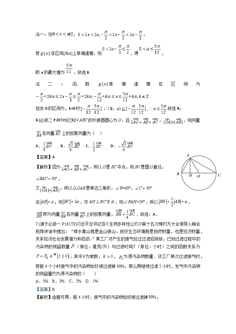 2025届高三上学期数学11月阶段性测试（解析版）第3页