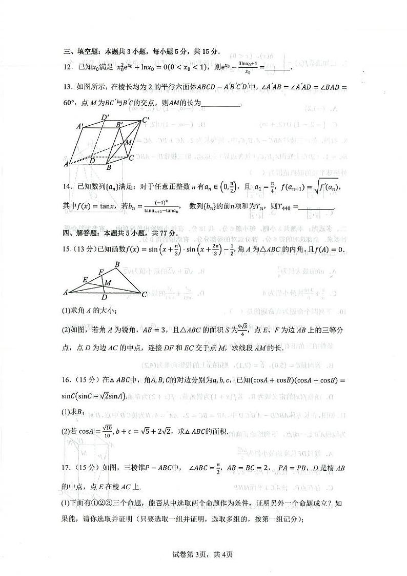 2025届东北三省名校联盟高三上学期11月考-数学试卷+答案第3页
