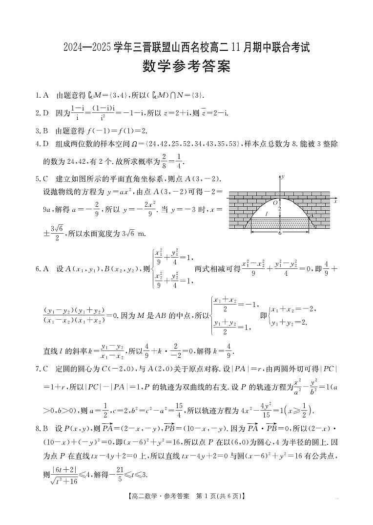 B000568093_2数学160B答案第1页