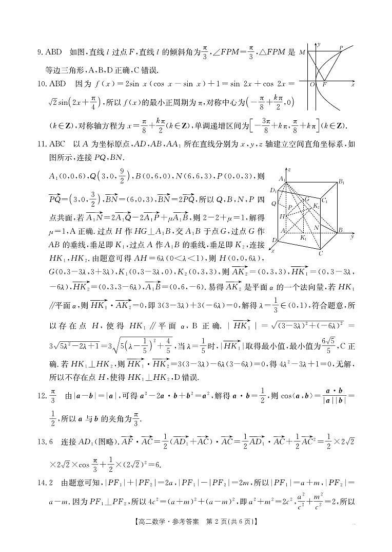 B000568093_2数学160B答案第2页