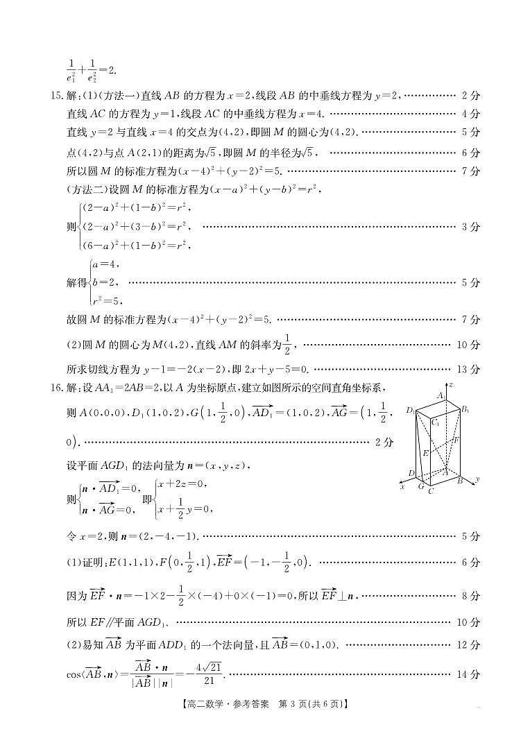 B000568093_2数学160B答案第3页