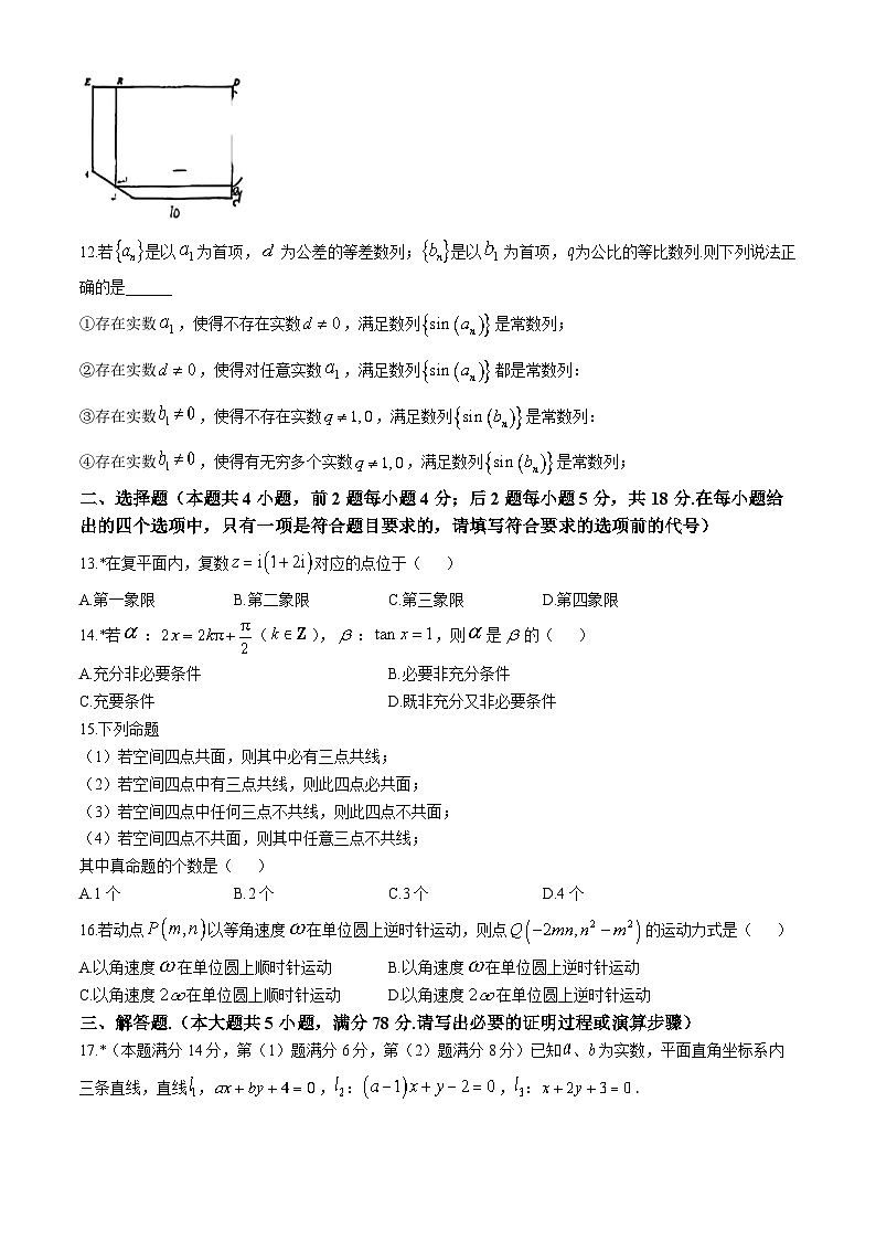 上海交通大学附属中学2024-2025学年高二上学期期中考试数学试卷第2页