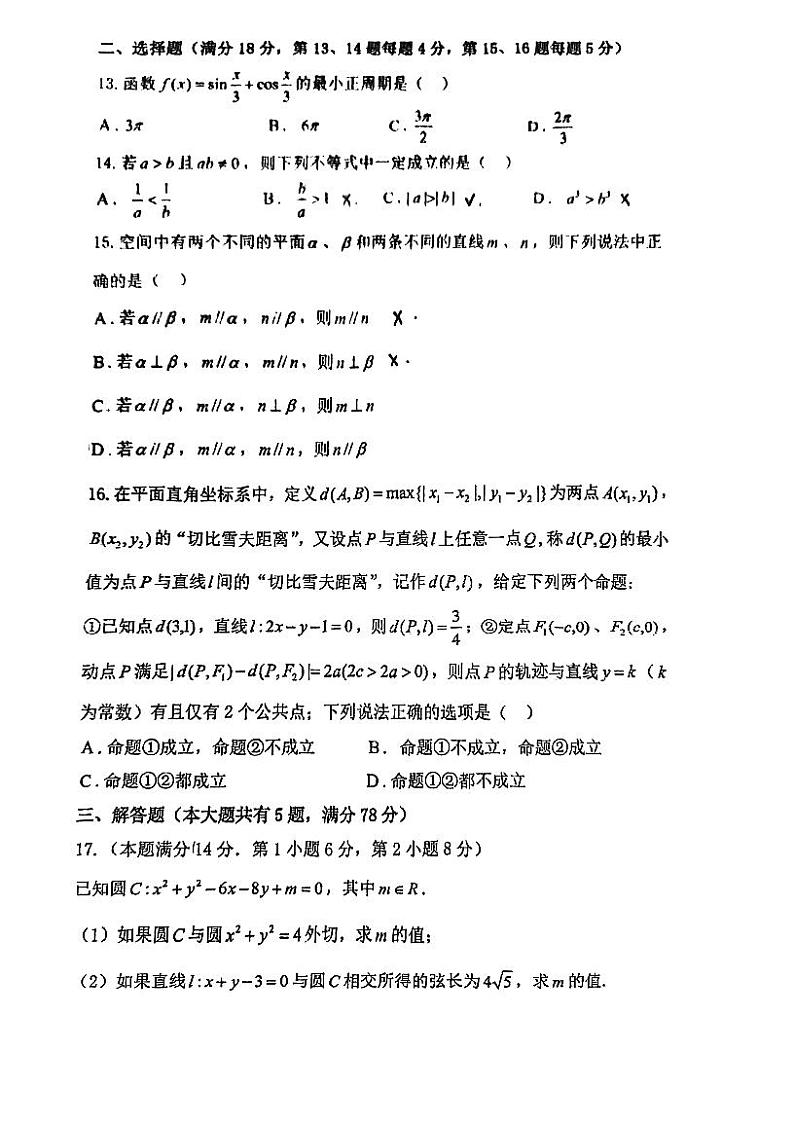 上海市上海大学附属嘉定高级中学2024-2025学年高二上学期期中考试数学试卷第2页