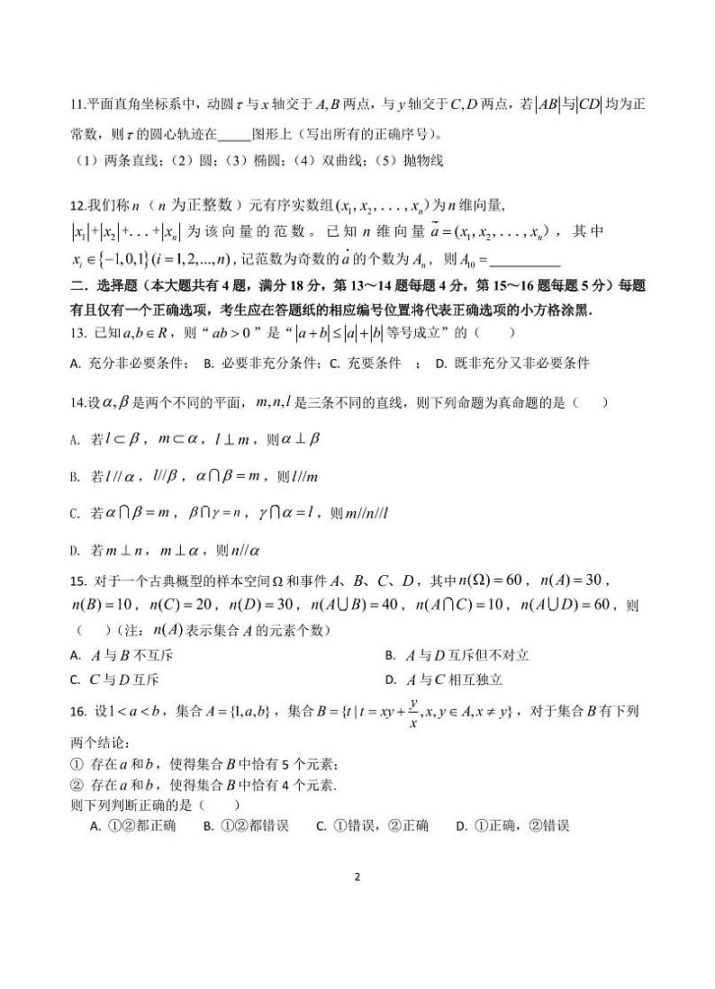 上海市上海大学附属中学2024-2025学年高三上学期期中考试数学试卷第2页